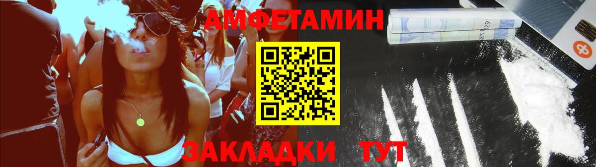 Amphetamine Premium Сосновый Бор