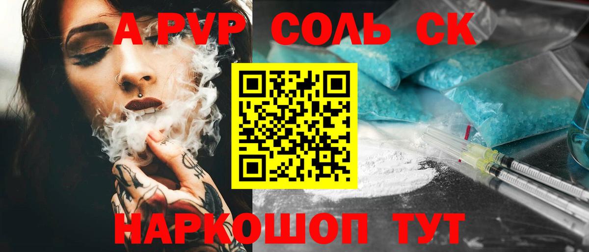 Альфа ПВП кристаллы  Вход с VPN  Alfa_PVP  APVP Соль  Alfa_PVP кристаллы  Сосновый Бор 