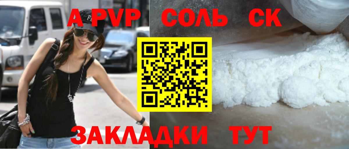 Alpha-PVP СК  Сосновый Бор  Альфа ПВП мука  Альфа ПВП СК КРИС 