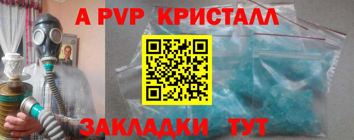 А ПВП крисы CK Сосновый Бор