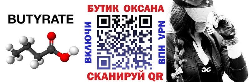 магазин продажи Сосновый Бор БУТИРАТ 99%
