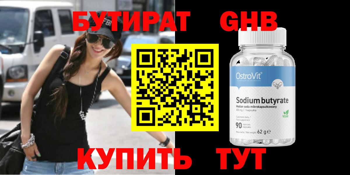 БУТИРАТ бутик  Вход с VPN  Сосновый Бор 