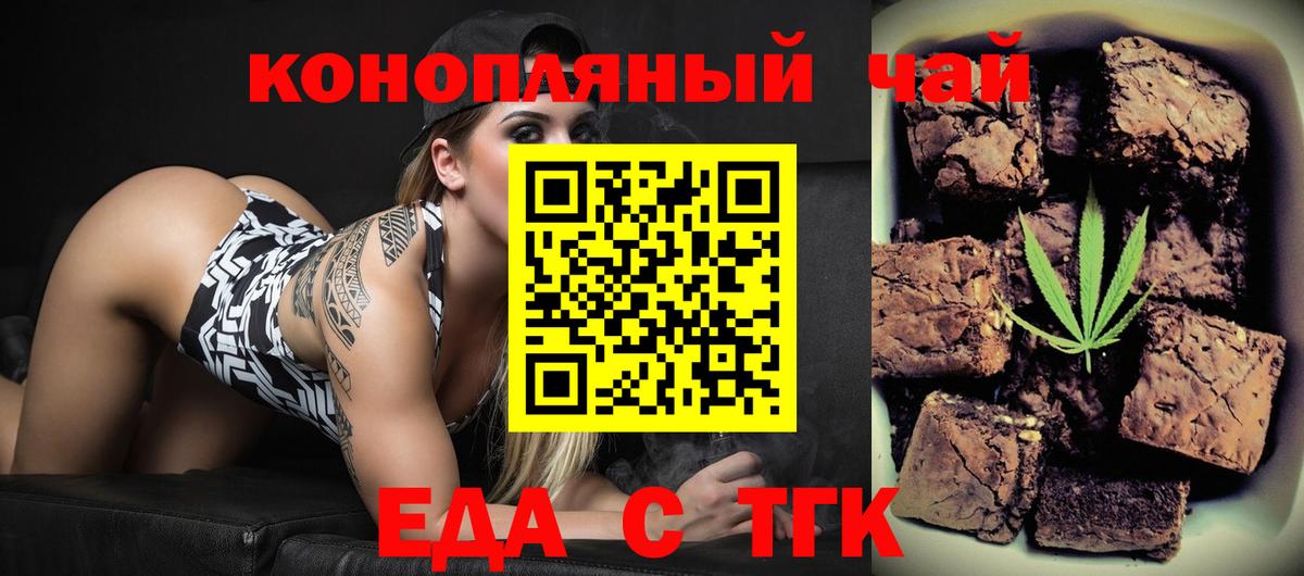 Еда ТГК конопля  Сосновый Бор 