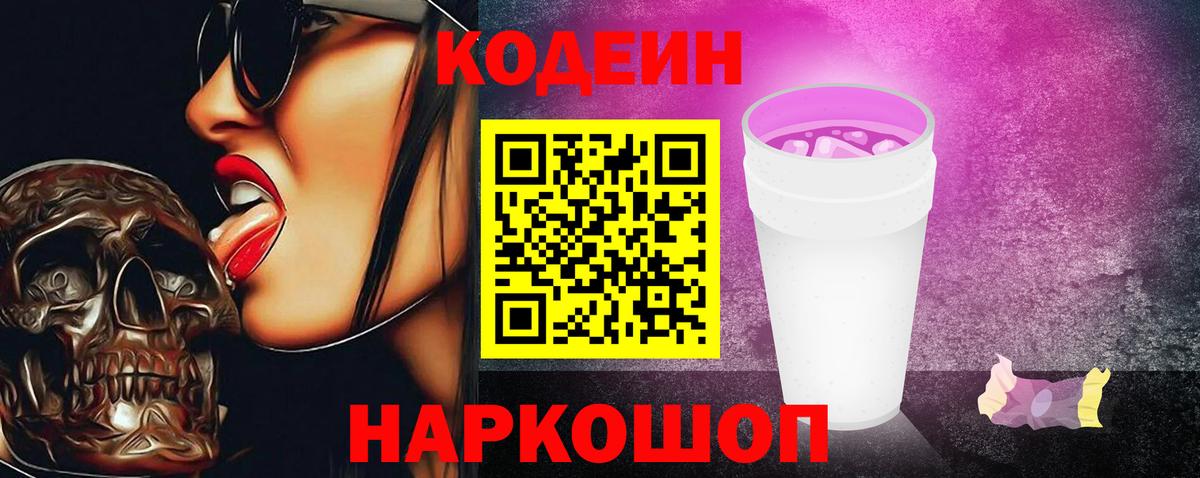 Сосновый Бор  Кодеиновый сироп Lean напиток Lean (лин)  Вход с VPN 