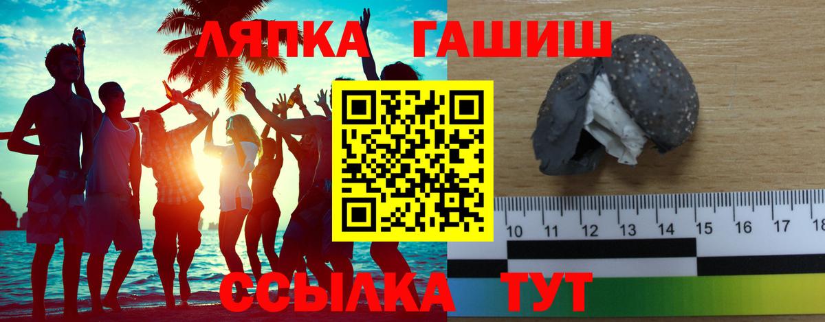 ГАШ гарик  Сосновый Бор 