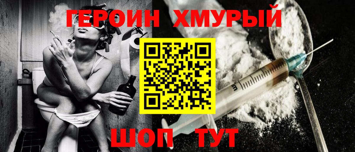 Героин VHQ Сосновый Бор