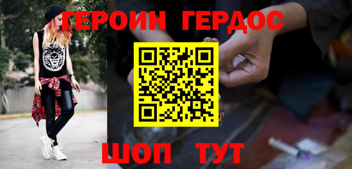 ГЕРОИН  ГЕРОИН герыч  Вход с VPN  Сосновый Бор 