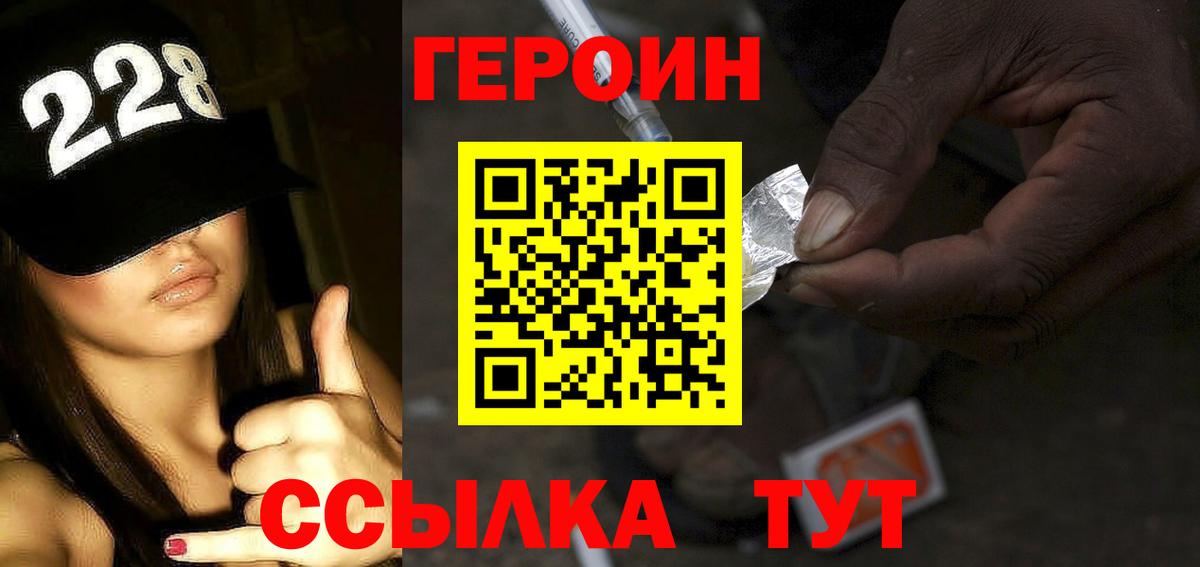 ГЕРОИН  Сосновый Бор  Героин гречка 