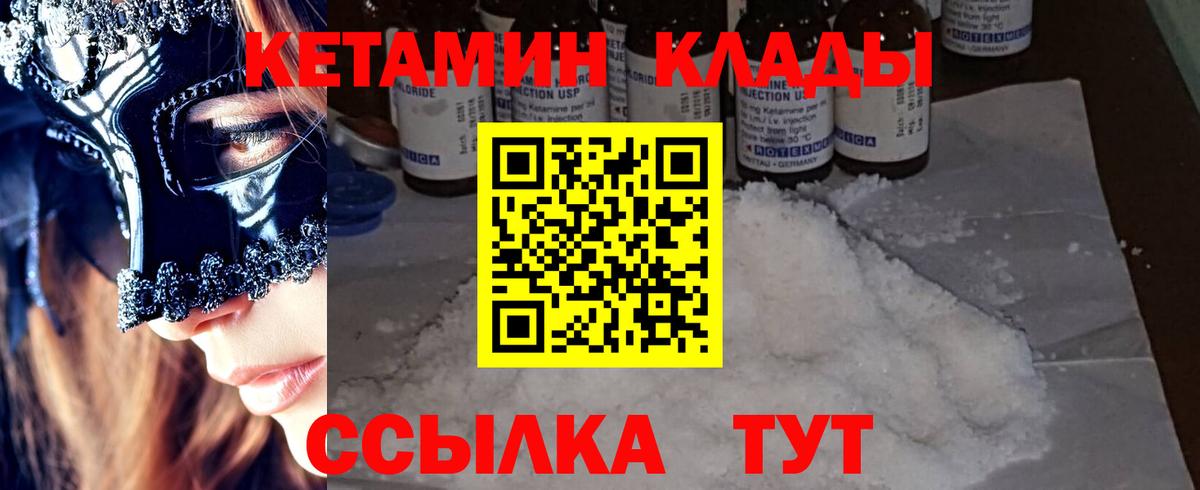 КЕТАМИН VHQ  КЕТАМИН VHQ  Сосновый Бор  Вход с VPN 