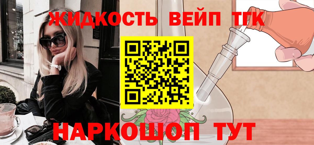 купить закладку  ТГК THC oil  Дистиллят ТГК жижа  Вход с VPN  Сосновый Бор 